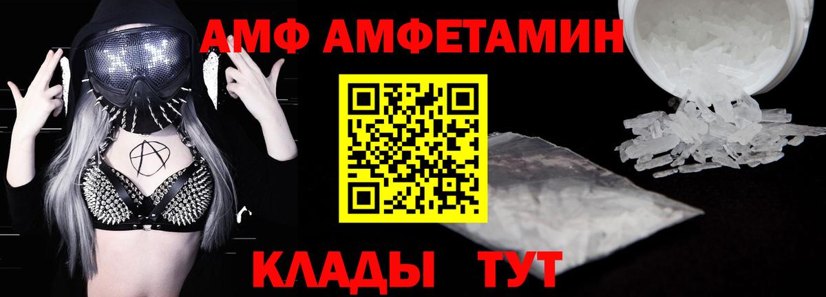 АМФ  Амфетамин  Вход с VPN  Славянск-на-Кубани  АМФ 97% 