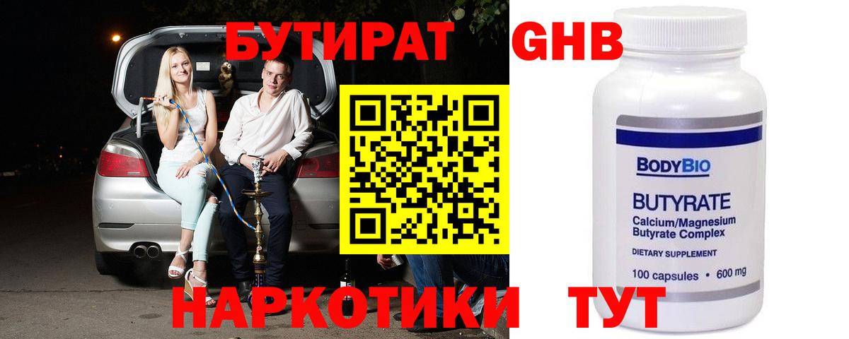 Бутират бутик Славянск-на-Кубани