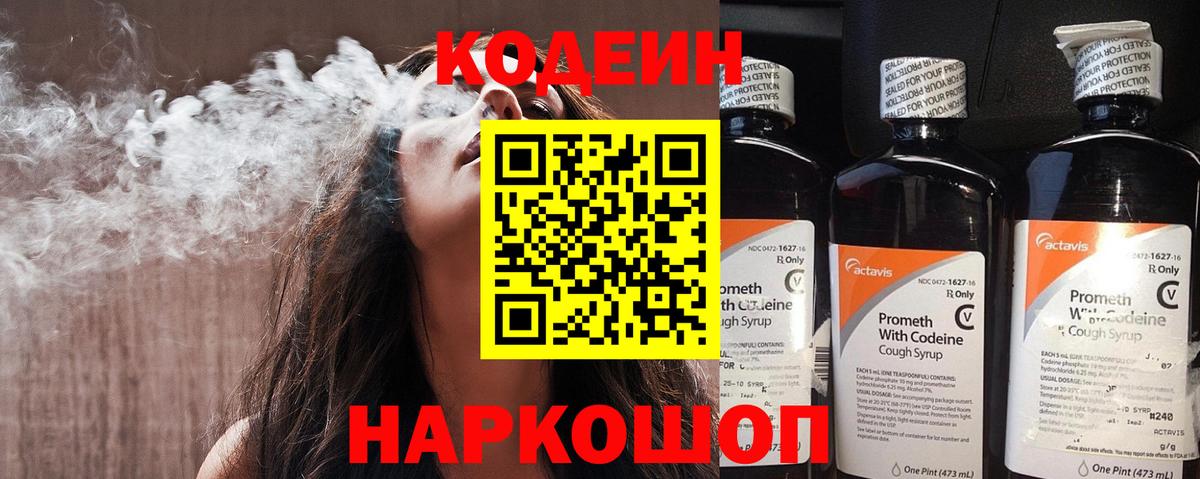 Кодеин напиток Lean (лин)  Вход с VPN  Славянск-на-Кубани  Кодеиновый сироп Lean напиток Lean (лин) 