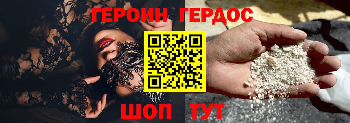 Героин  ГЕРОИН Heroin  Вход с VPN  Славянск-на-Кубани 