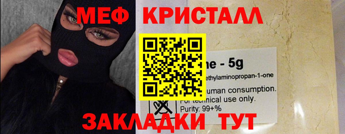 Меф кристаллы Славянск-на-Кубани