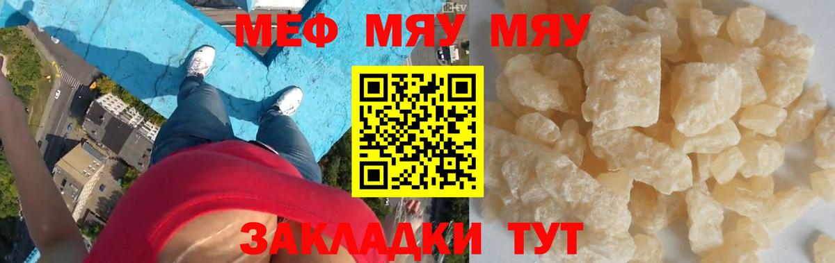 МЕФ 4 MMC  МЕФ мяу мяу  Славянск-на-Кубани  Вход с VPN 