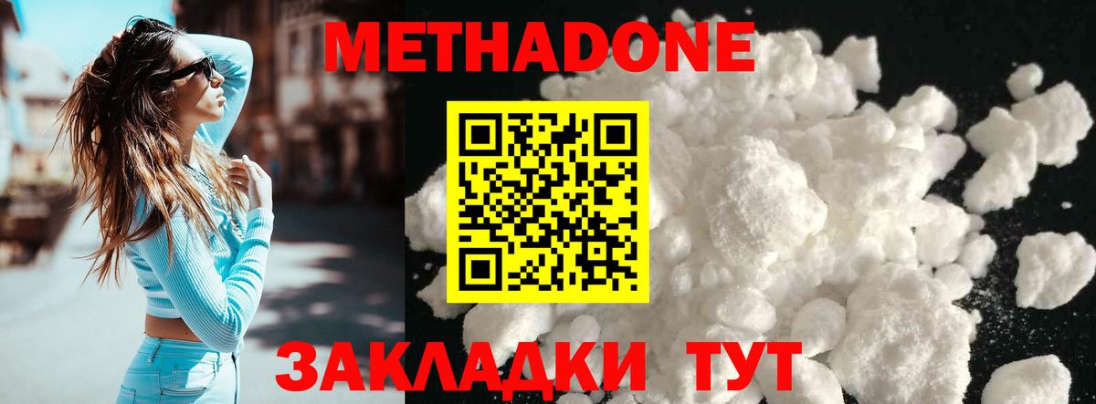 Славянск-на-Кубани  МЕТАДОН кристалл  Вход с VPN 