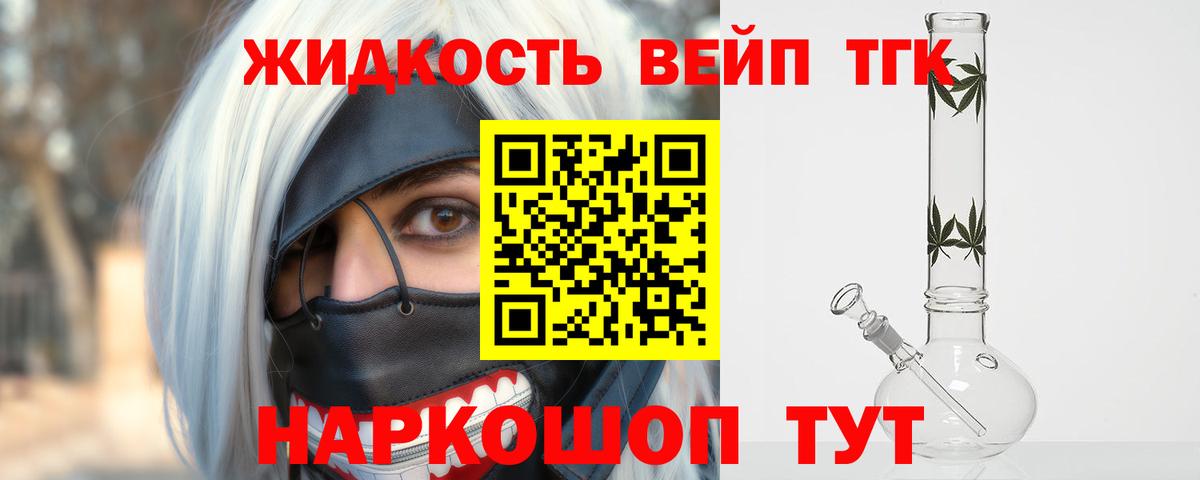 ТГК вейп  Дистиллят ТГК вейп  Славянск-на-Кубани  Вход с VPN 